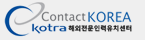 Contract KOREA(KOTRA 해외전문인력유치센터)